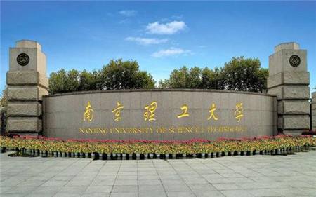 南京理工大学.jpg