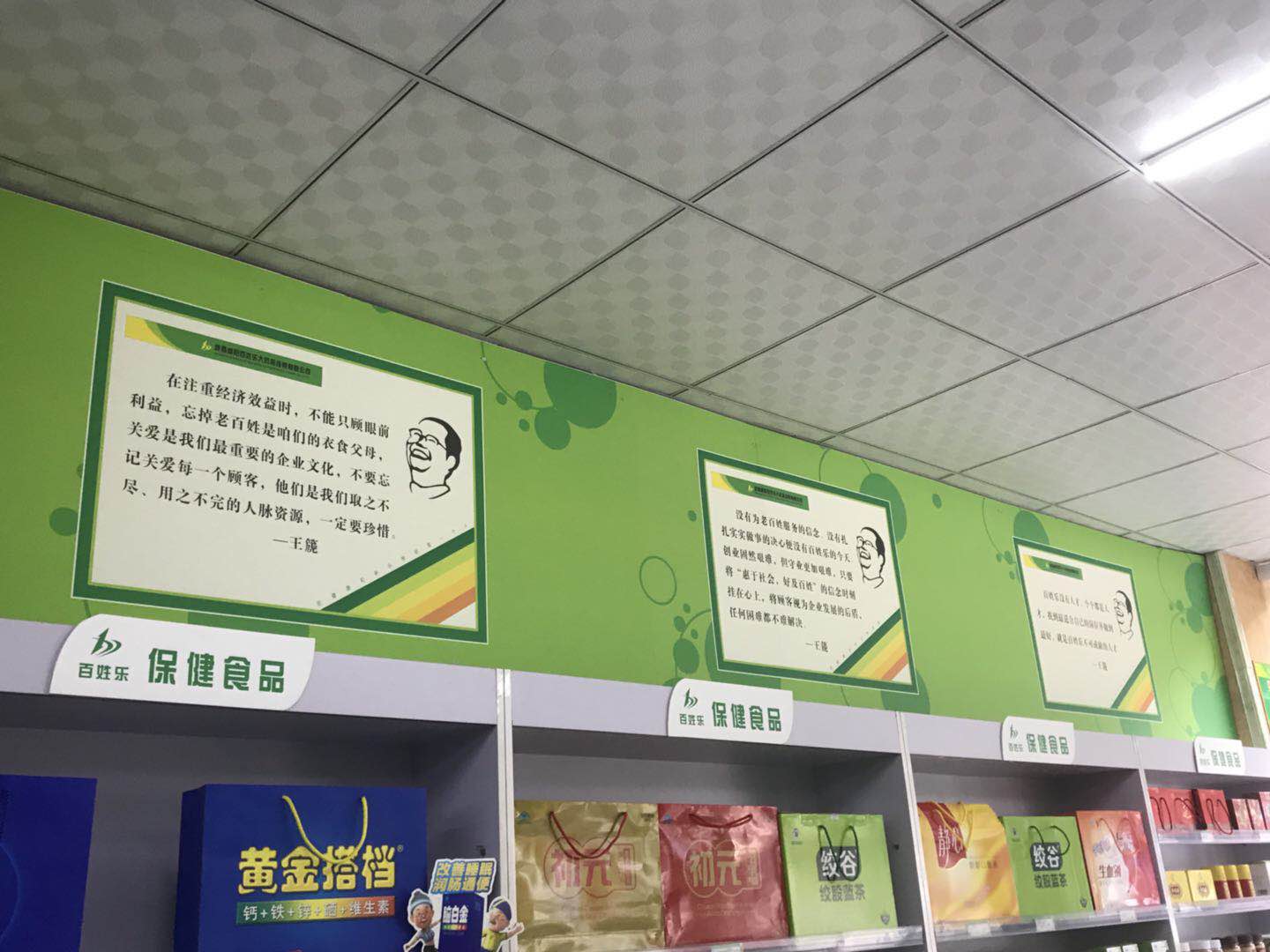 百姓乐陈列.jpg